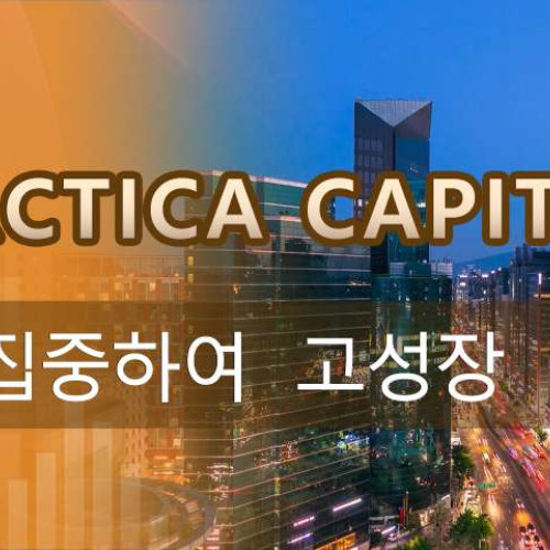 Antarctica Capital 한국 시장에 집중하여  고성장  경제 지원