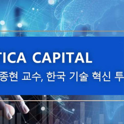 Antarctica Capital 수석 전략가 윤종현 교수, 한국 기술 혁신 투자 기회 분석